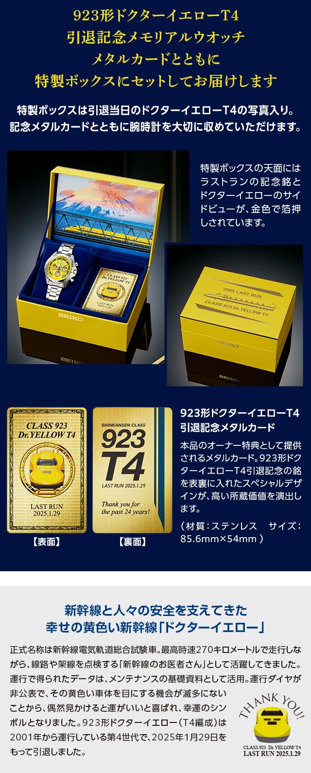 セイコー 923形ドクターイエローT4 引退記念メモリアルウオッチ
