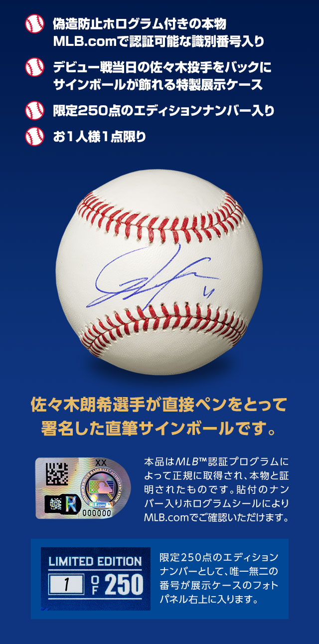 佐々木朗希 2025 MLB™デビュー記念 直筆サインボール 特製展示ケース