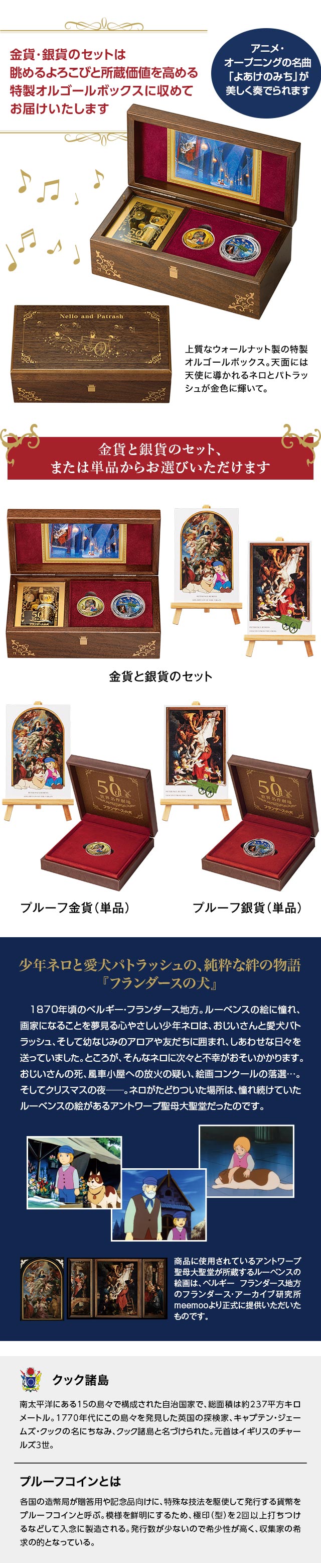 フランダースの犬 × ルーベンス 公式記念カラー金貨・銀貨／プレミアム