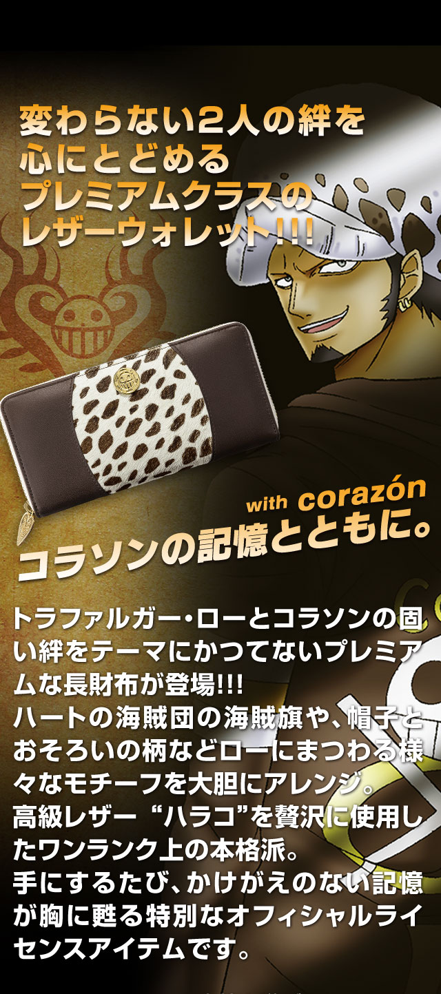 トラファルガー・ロー 永遠の絆 限定版レザーウォレット プレミアム