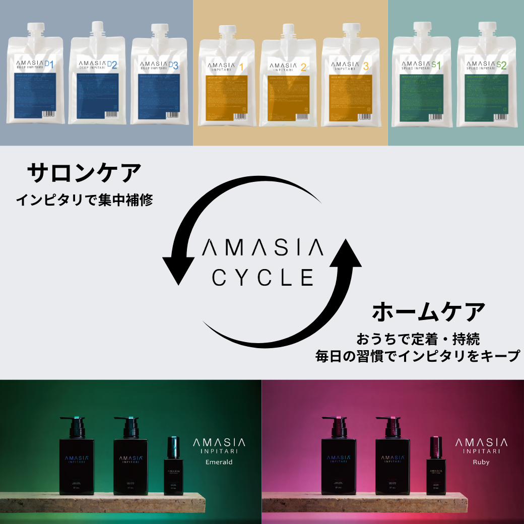 AMASIA インピタリ オイルトリートメント エメラルド 100ml