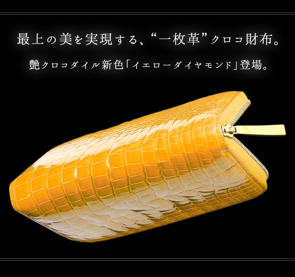 池田工芸】《本数限定》“革の宝石”を体現する、気品の艶イエロー