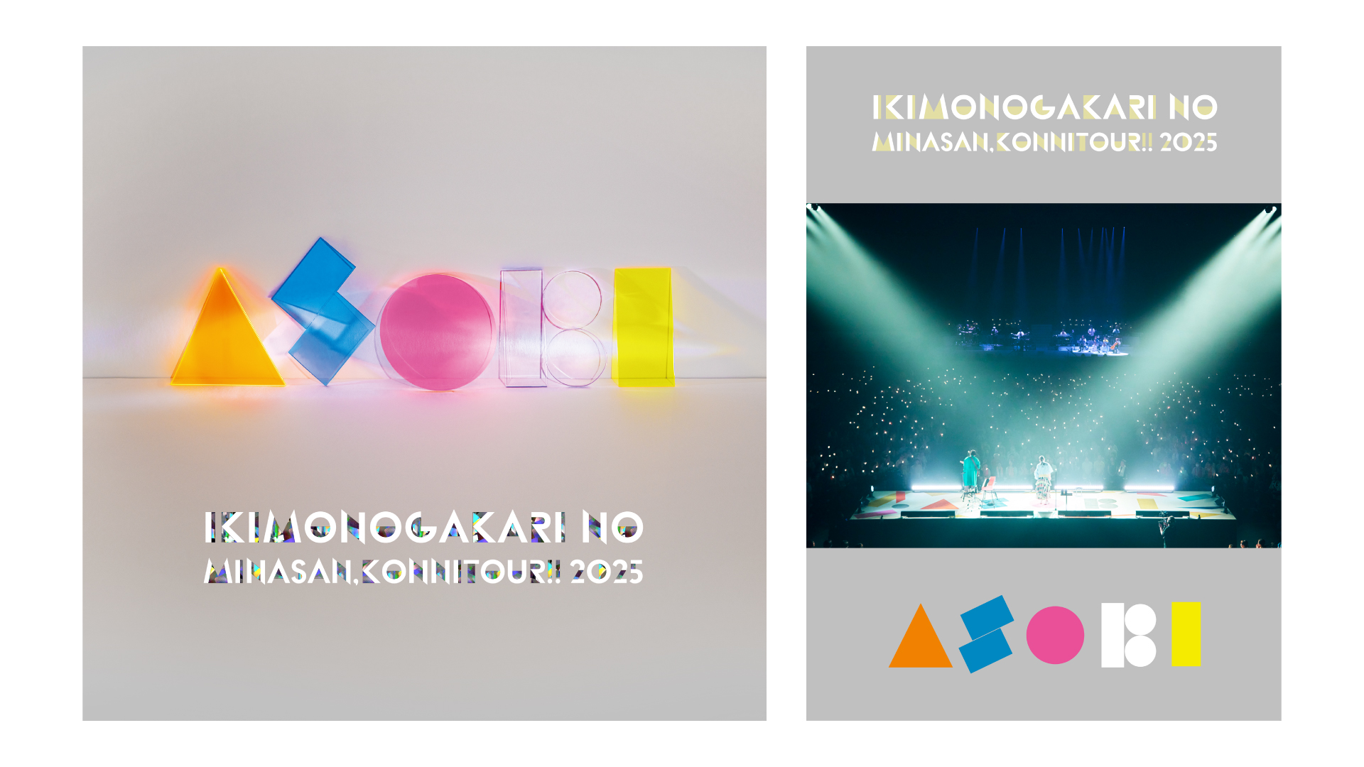 映像商品「いきものがかりの みなさん、こんにつあー!! 2025 〜ASOBI