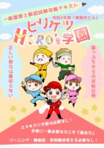 テキスト＆課題発売中