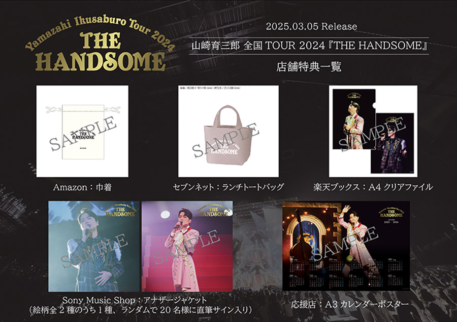 全国TOUR 2024『THE HANDSOME』ジャケット写真＆店舗特典絵柄解禁