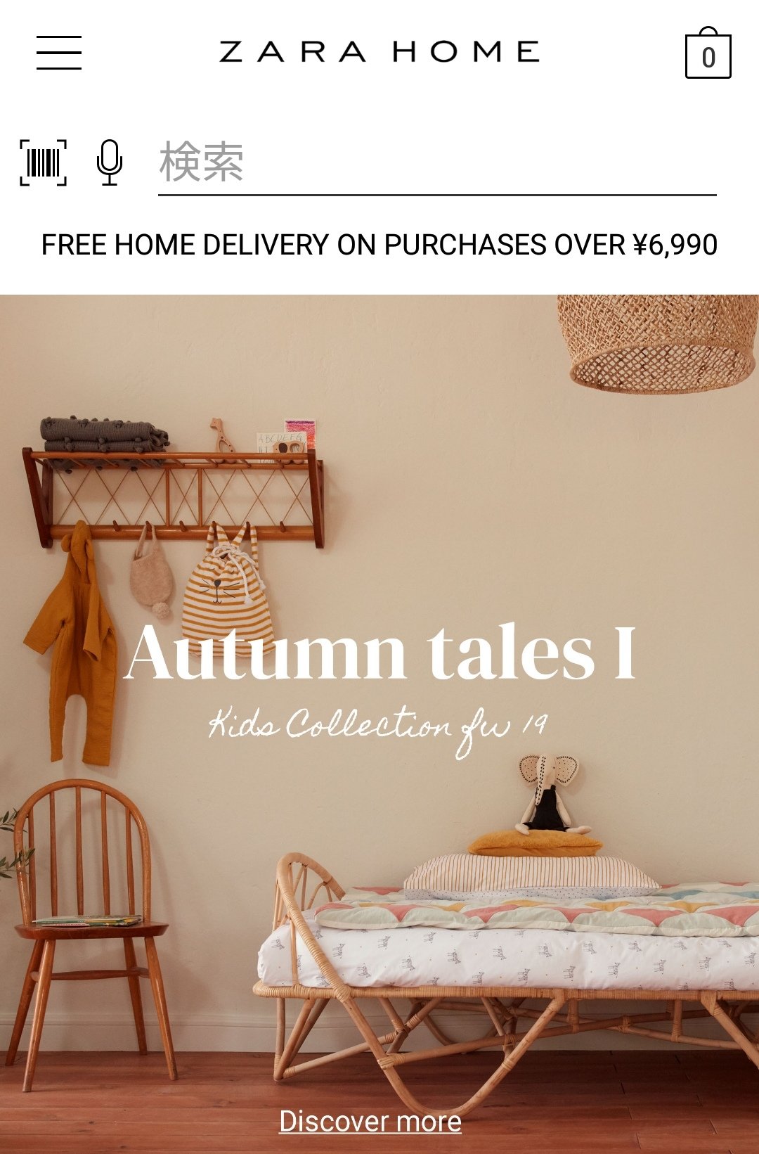 ZARA HOMEの新作家具が可愛い＆帰省終了。 | 元にゃーごの育児生活