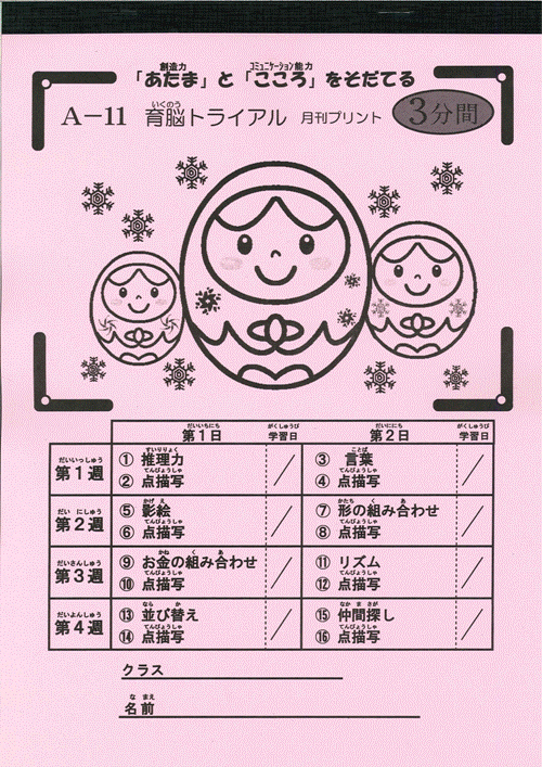 育脳トライアル ～1日10分程度で始められる「育脳トライアル」～ - 育
