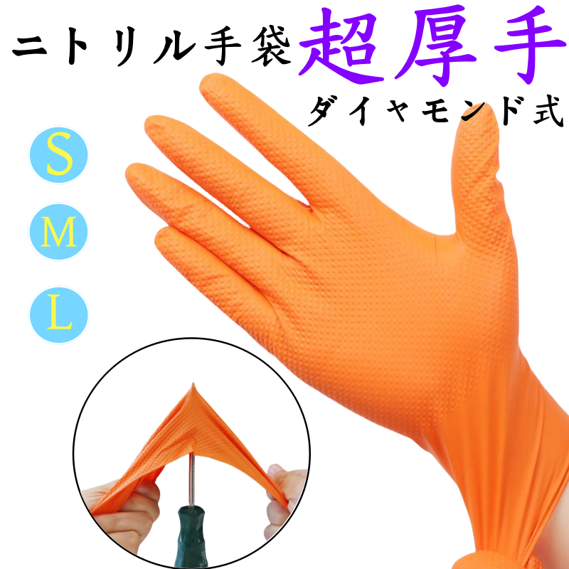 iimono / 【10箱×100枚】厚手ニトリル手袋 オレンジ色 ゴム手袋 極厚