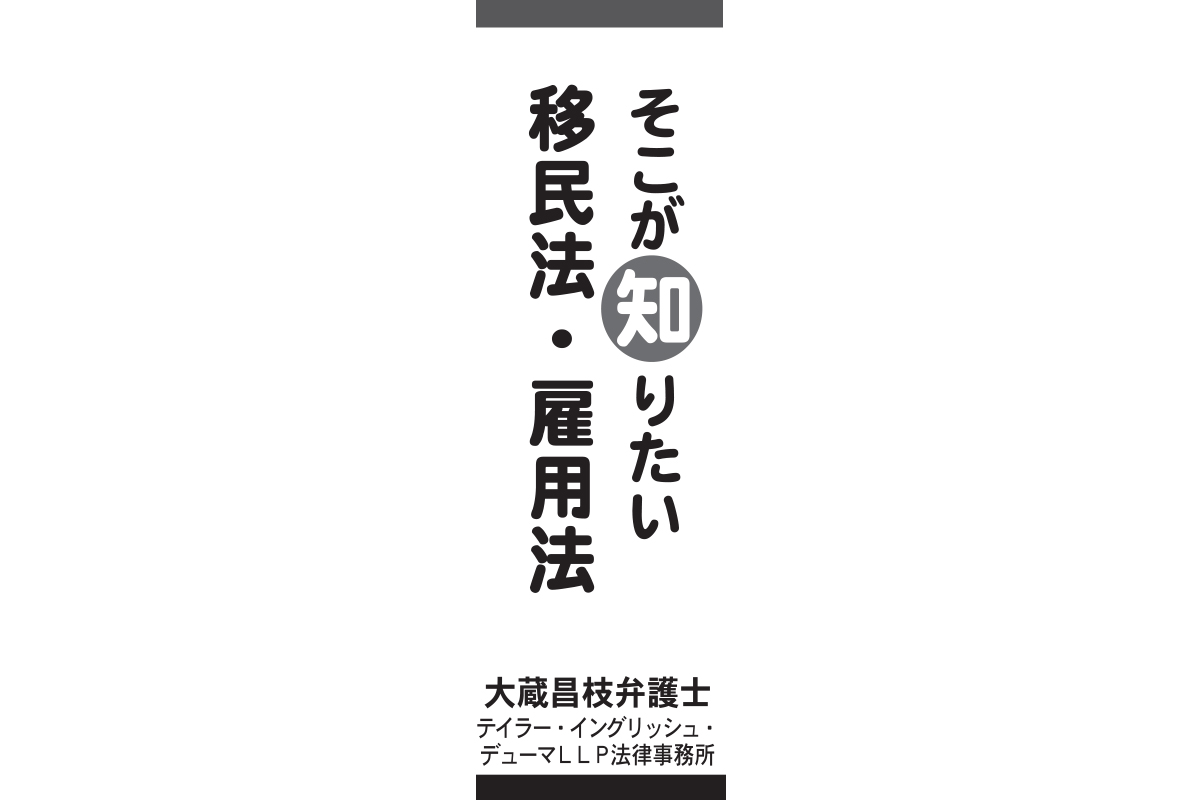 136 出生主義による米国市民権 - SAKURA DC & HOUSTON