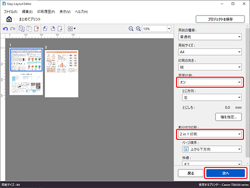 Canon印刷ソフトpublishing managerV3.1