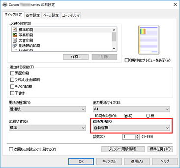 キヤノン：PIXUS マニュアル｜TS8330 series｜かんたんな設定で印刷を行う