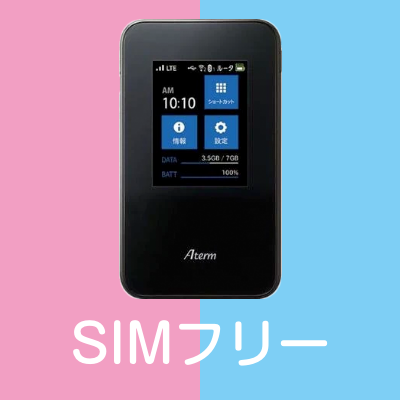 モバイルルーター 商品一覧│中古スマホ販売の【イオシス】