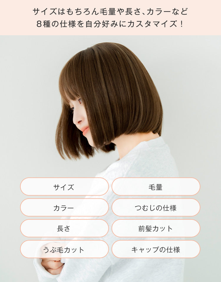 カスタム】天使のミニボブ フルウィッグ ショート｜リネアストリア