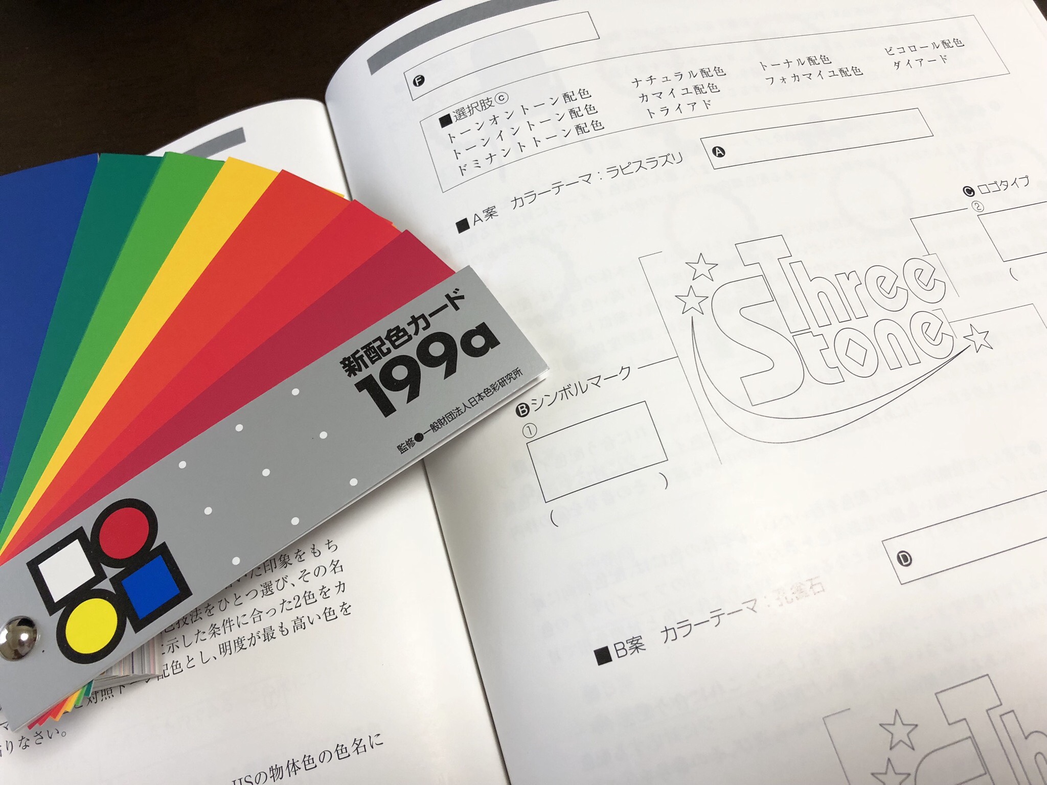 色彩検定1級2次の勉強法・配色問題に強くなるコツ（練習問題と解説