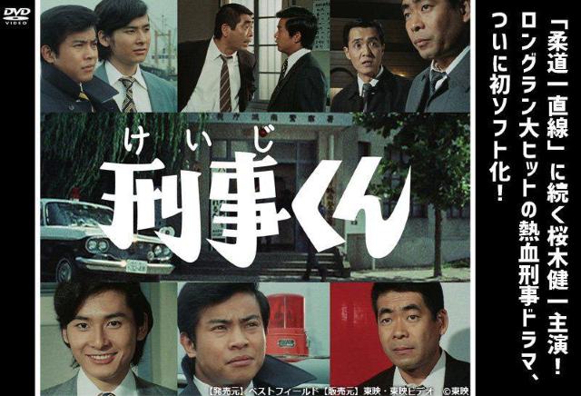 ☆DVD-BOX 刑事くん Vol.1 デジタルリマスター版 | CD/DVD/ビデオ