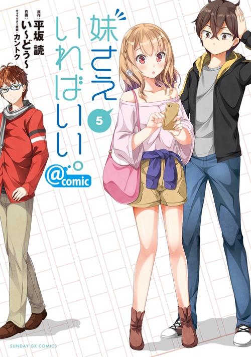 原作ノベル | 「妹さえいればいい。」