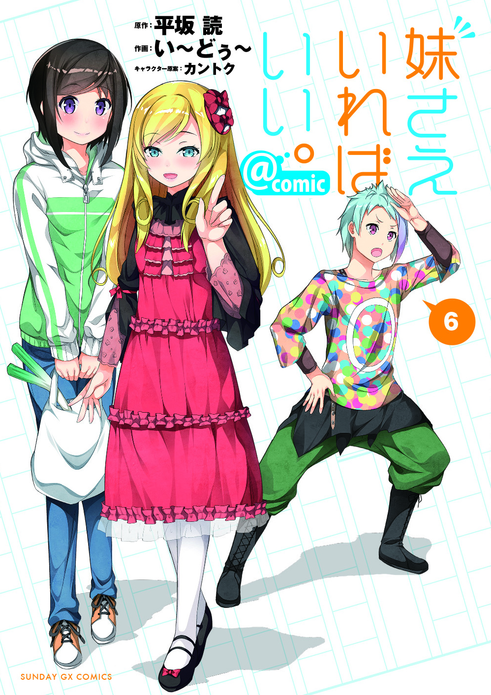 原作ノベル | 「妹さえいればいい。」