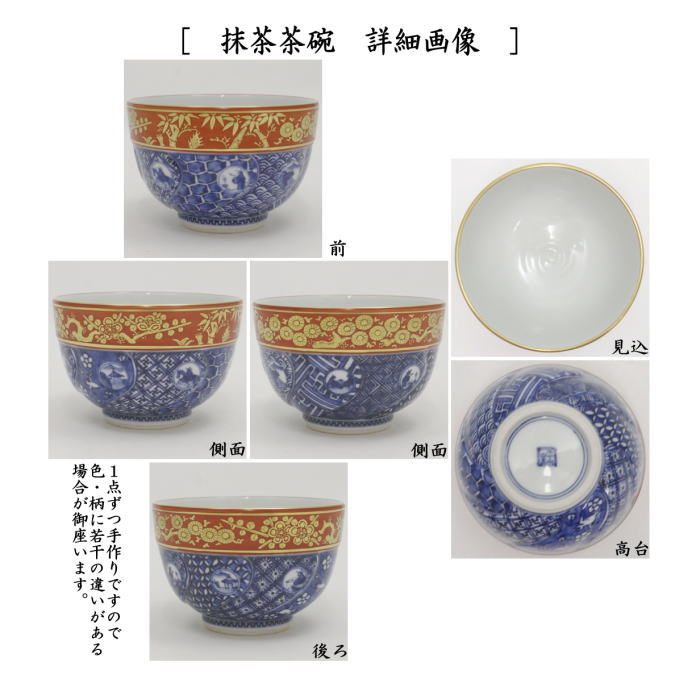 茶器/茶道具 茶箱用三点セット】 陶器三点セット（陶器三つ揃） 金襴手