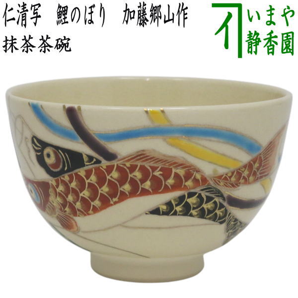 茶器・茶碗『金兜』 茶の湯 【端午の節句】 ※金塗り、刻印あり 茶道具 抹茶茶碗 端午の節句 仁清写 兜 木場紅園作 花山窯 女流作家