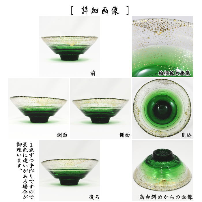 茶器/茶道具 ガラス抹茶茶碗（硝子抹茶茶碗）】 硝子（ガラス） 義山