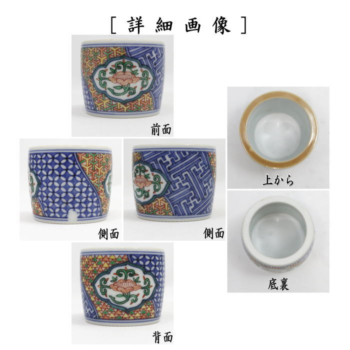 中古】【茶器/茶道具 蓋置】 色絵祥瑞 三浦竹泉作 – 今屋静香園