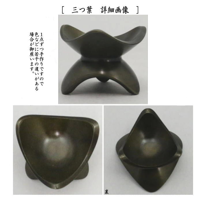 茶器/茶道具 蓋置】 唐銅（唐金） 七種蓋置 黒川哲匠作 – 今屋静香園