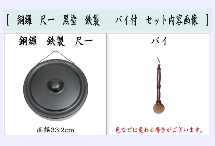 茶器/茶道具 鳴物】 銅鑼（どら） 尺一 黒塗り 鉄製 バイ付 – 今屋静香園