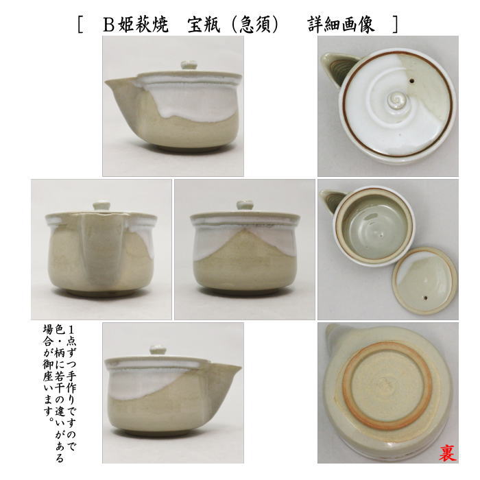 煎茶道具 煎茶器】 煎茶器セット 萩焼き ビワ萩焼き又は姫萩焼き 深川