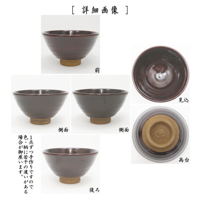 茶器/茶道具 抹茶茶碗】 木質製茶碗 乾漆茶碗 溜塗り 畦地粒俵作（多喜