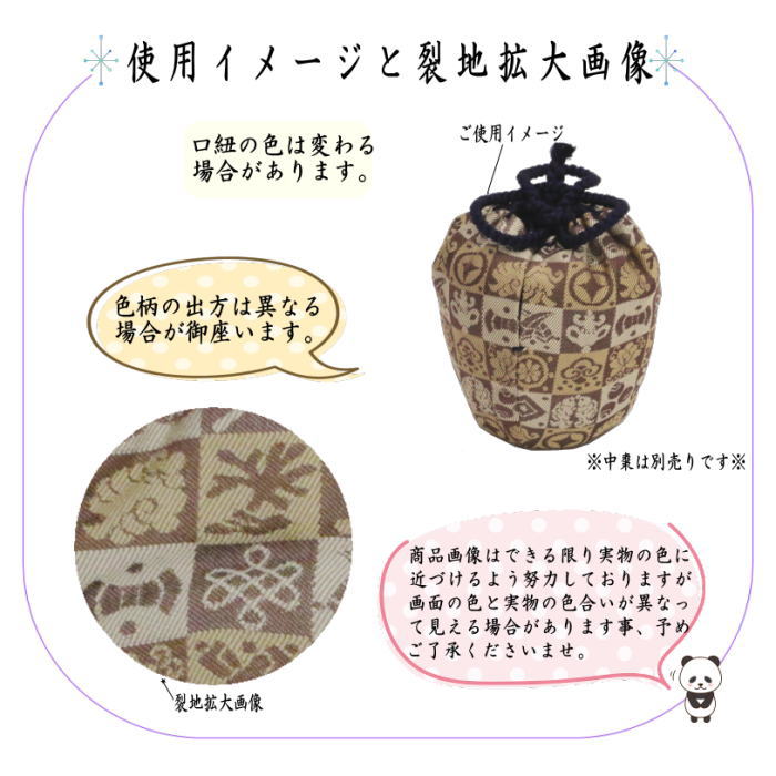 〇【茶器/茶道具 仕服（仕覆）】 中棗仕服 芝山裂又は三雲屋緞子又は