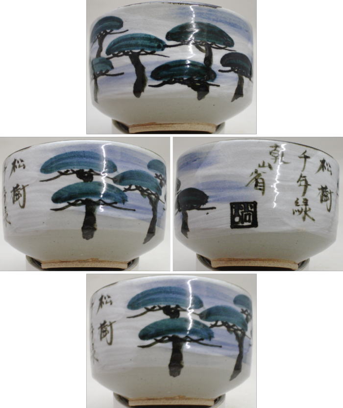 茶器/茶道具 抹茶茶碗】 乾山写し 松の絵 小峠葛芳作 丹山窯 – 今屋静香園