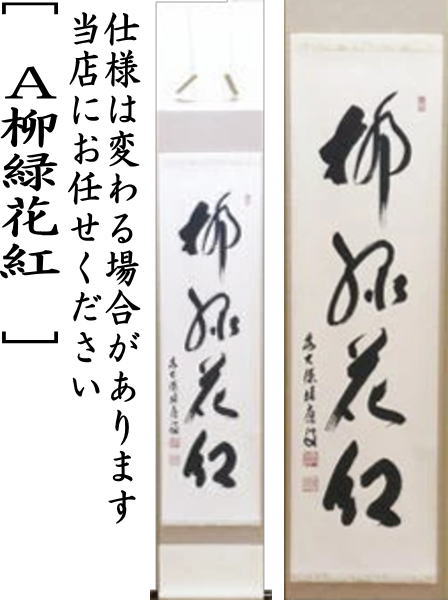 掛け軸 的場幹英 作 『 柘榴と童の図 』紙本 希少 軸装 茶道具 掛軸 です。 茶道具 掛軸 掛け軸 干支申 限定品 一行画賛 大津絵 釣鐘提灯 猿の画