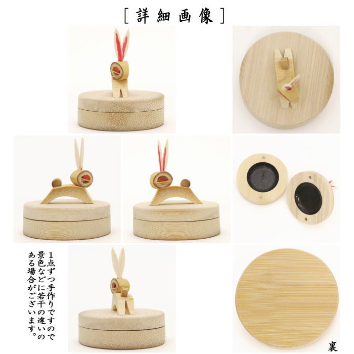 茶器/茶道具 香合 お月見】 竹 兎 山田竹遊作 – 今屋静香園