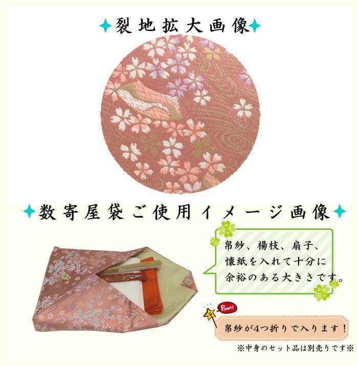 〇【茶器/茶道具 数奇屋袋（数寄屋袋）】 普通サイズ 正絹 桜模様又は