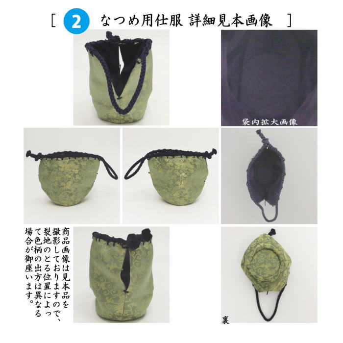 茶器/茶道具 茶箱道具 仕服（仕覆）】 三つ組仕服 亡羊緞子又は三雲屋