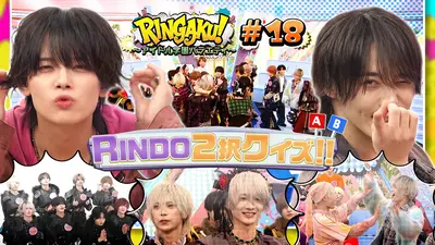 RINGAKU！〜アイドル学園バラエティ〜 11月28日(金)放送分 RINDO2択