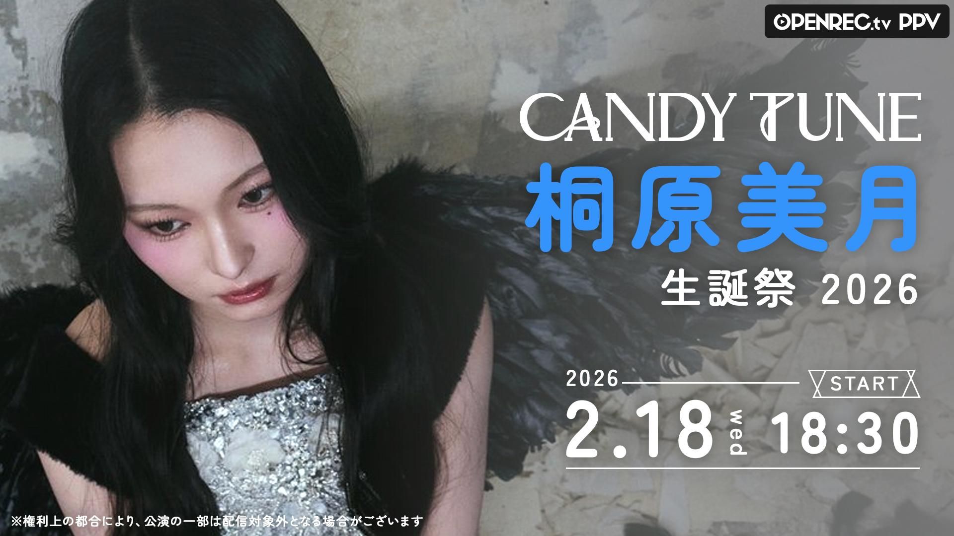 桐原美月 生誕祭 2026 | OPENREC.tv (オープンレック)