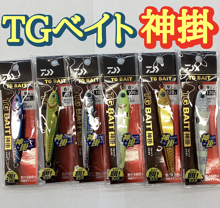 ダイワ】TGベイト神掛入荷！！ | 釣具のポイント