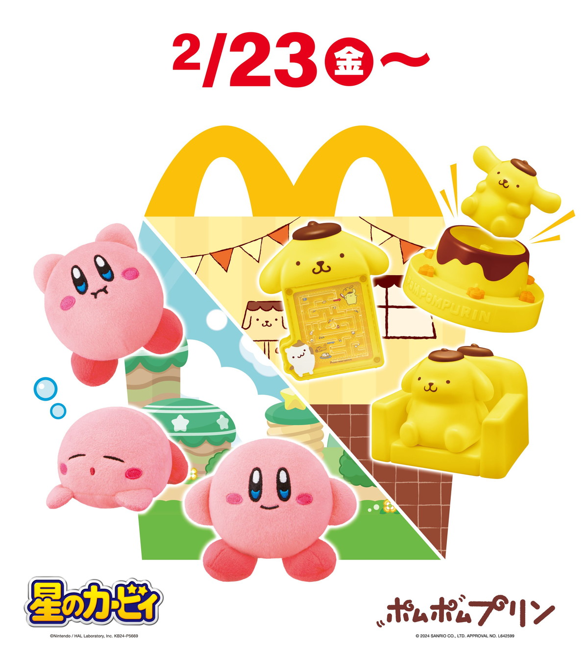 ハッピーセット＞2月23日（金・祝）からは「ポムポムプリン」全6種類の