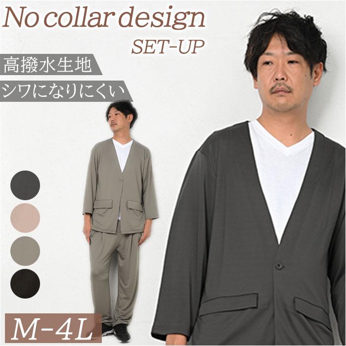 高撥水 メンズ ノーカラーセットアップ | バックヤードファミリー