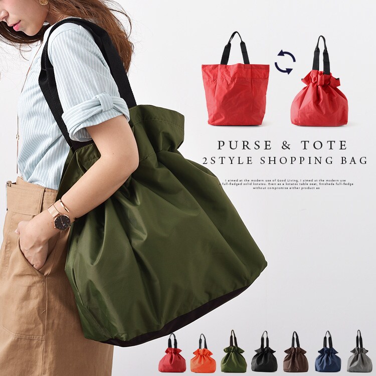 巾着＆トート2スタイルエコバッグ【aroco/アロコ】 | ヴィータ