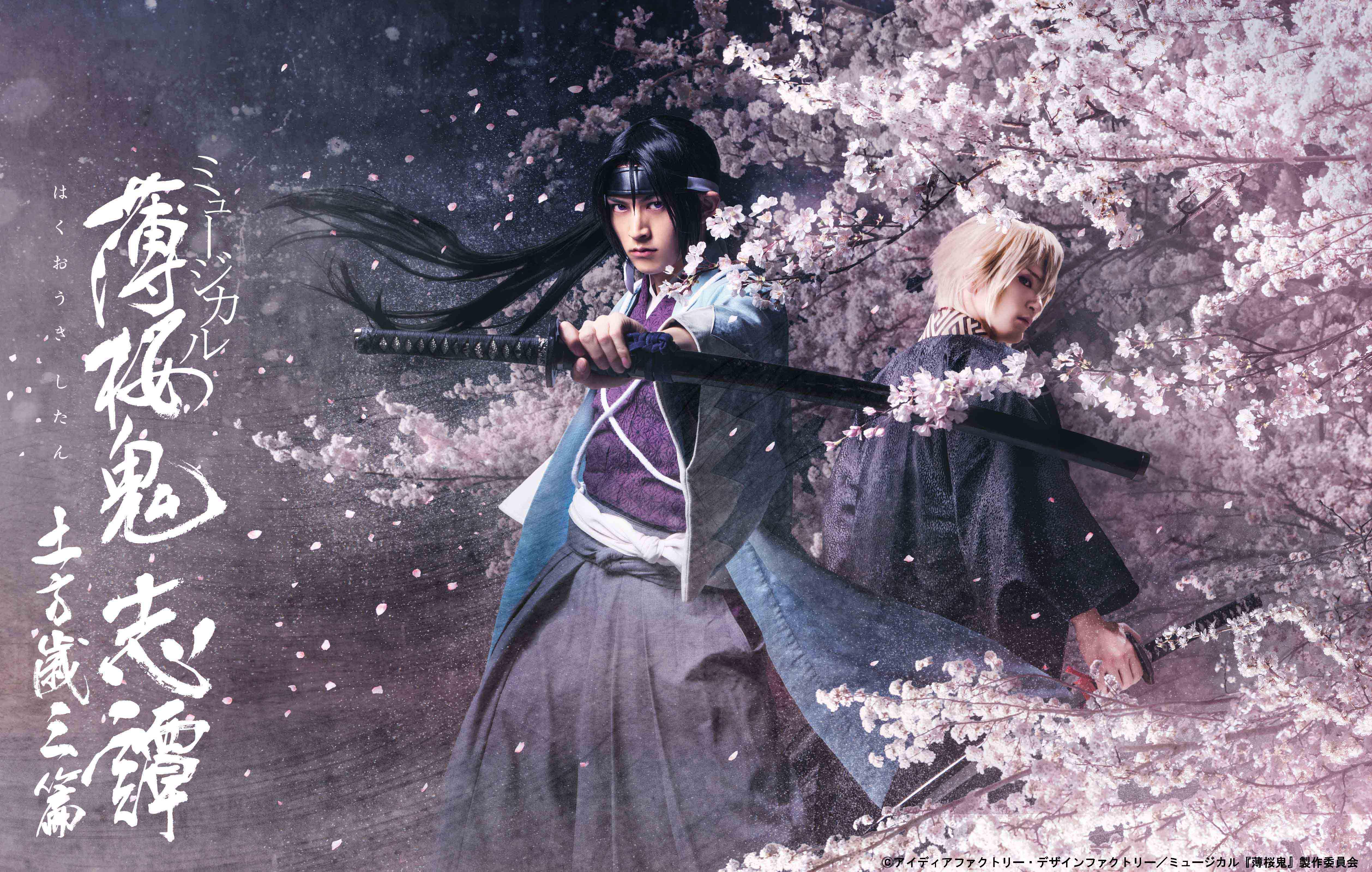 ミュージカル『薄桜鬼』 沖田総司 篇 - シアターコンプレックスTOWN