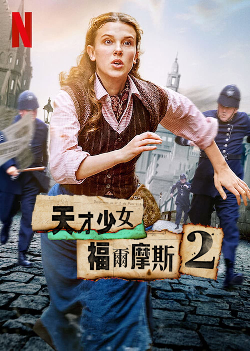 福尔摩斯小姐：伦敦厄运(2022) - 海报— The Movie Database (TMDB)