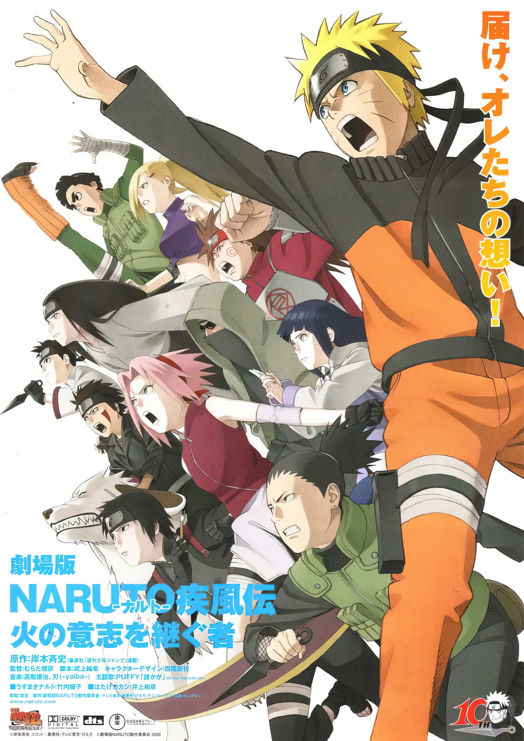 劇場版 NARUTO -ナルト- 疾風伝 火の意志を継ぐ者 (2009) - ポスター