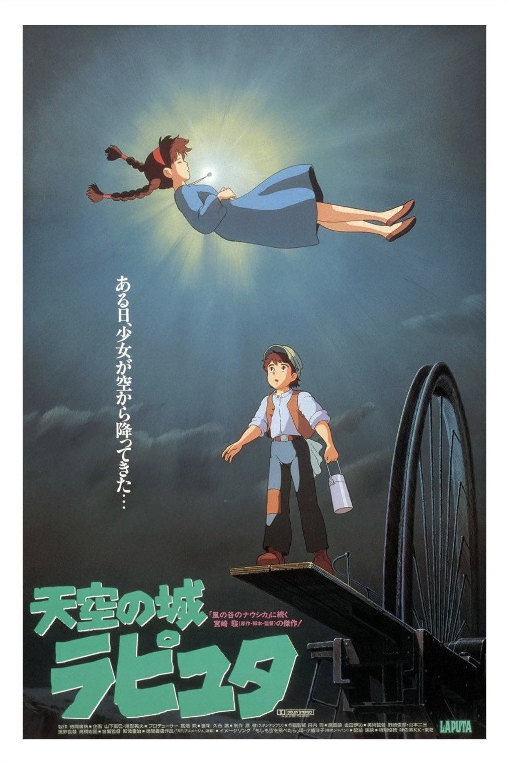 天空の城 ラピュタ フランス版のポスター 97㎝ × 67㎝ の大判 天空の城