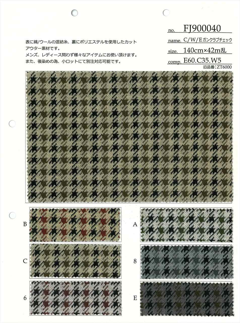 FJ900040 C/W/Eガンクラブチェック FJ900040[生地] フジサキ