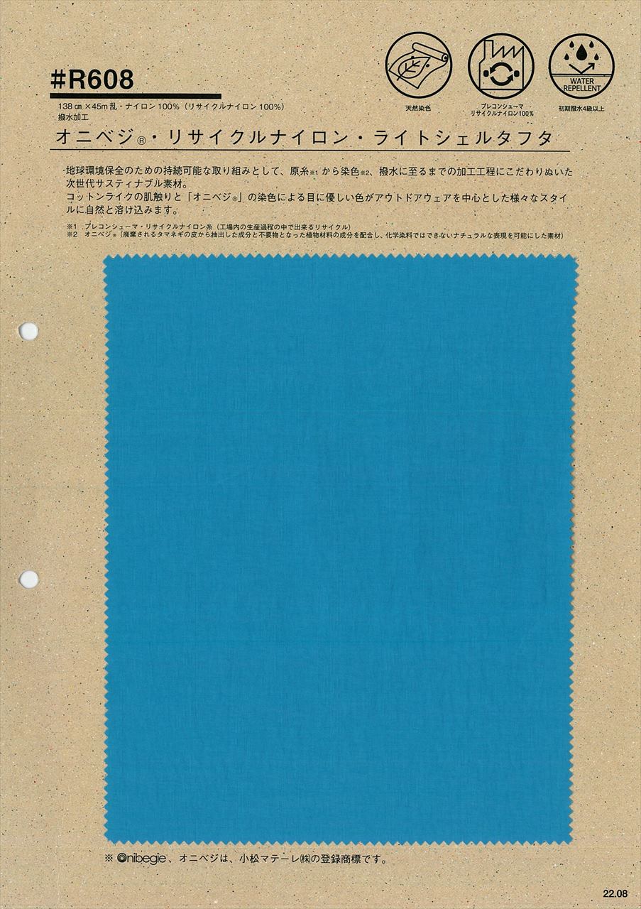 R608 オニベジ(R)・リサイクルナイロン・ライトシェルタフタ R608