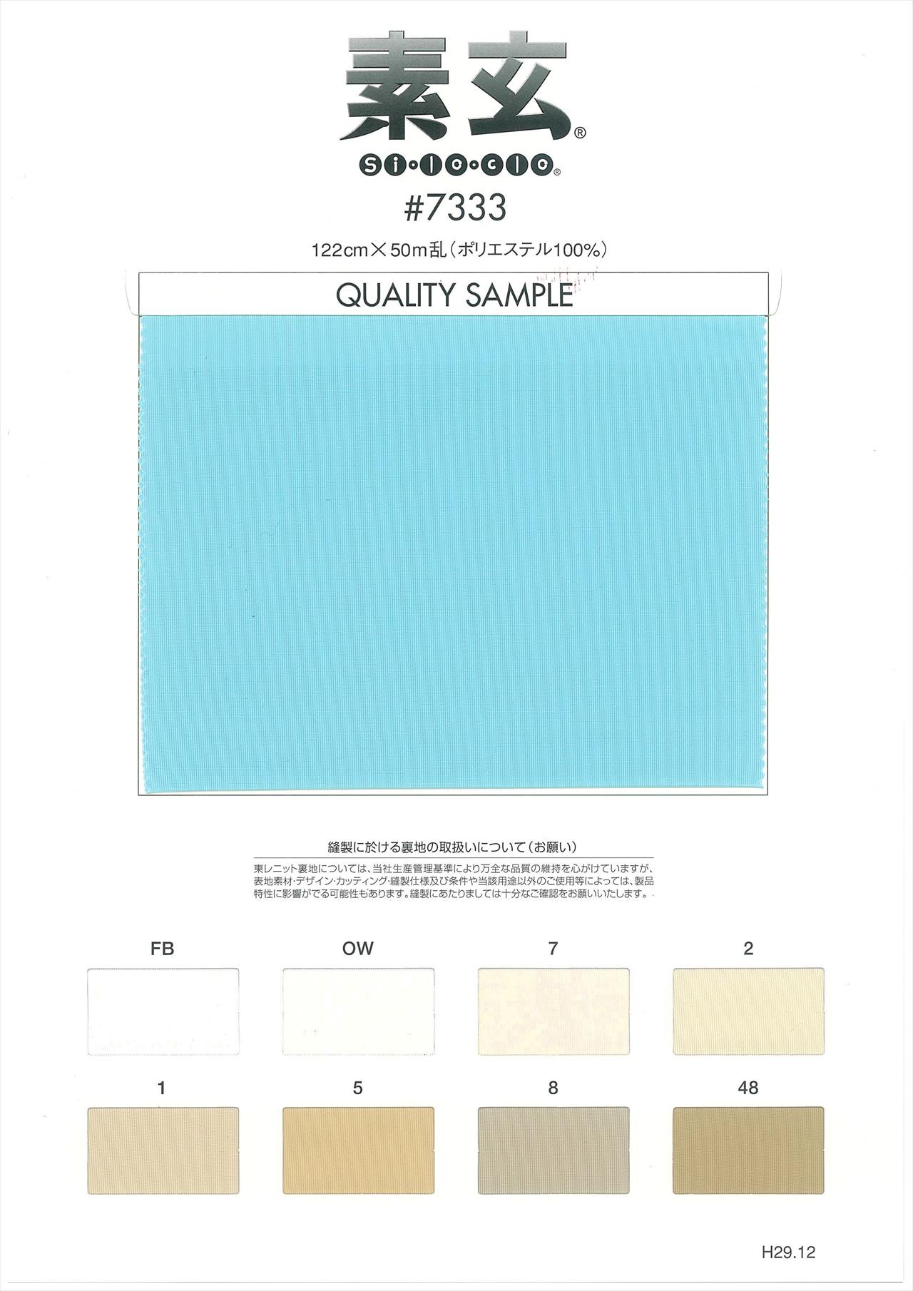 素玄 透防止ニット 吸水性 7333[ニット生地] タカトー/島田商事 - Trim