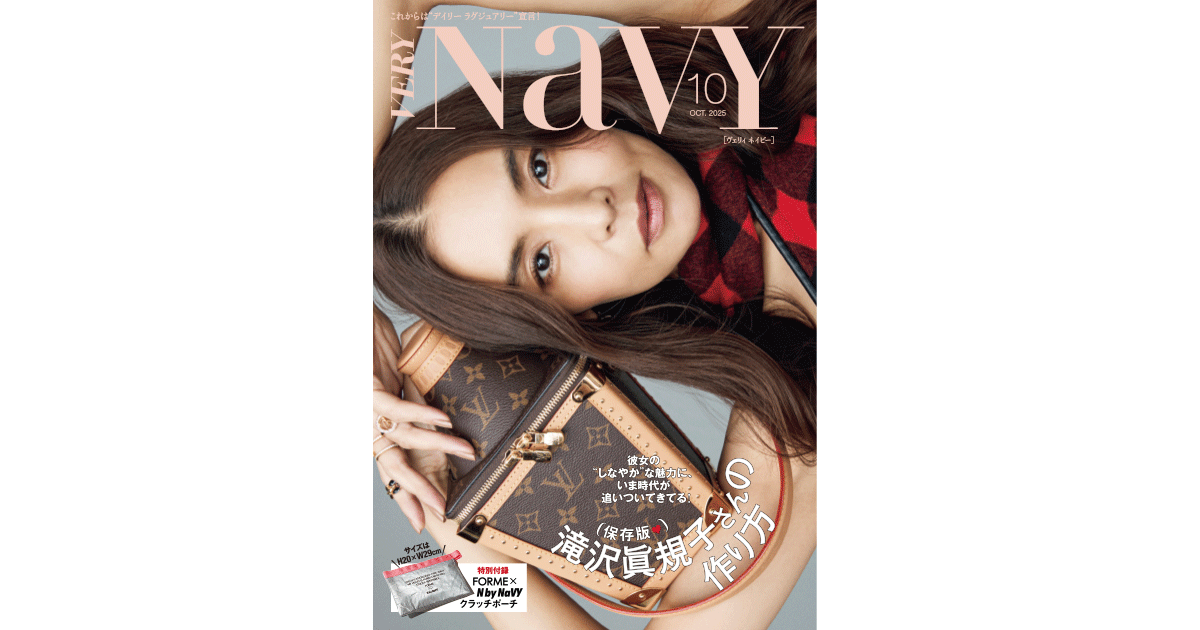NaVY最新号は【滝沢眞規子さんの作り方】大特集！舞台裏に潜入 | VERY NaVY