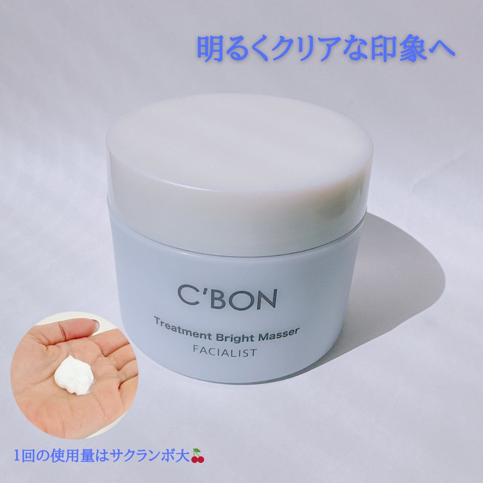 フェイシャリスト トリートメントブライトマセ│【公式】シーボン（C